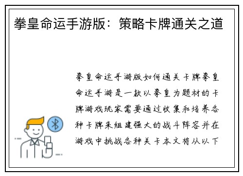拳皇命运手游版：策略卡牌通关之道