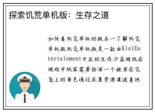 探索饥荒单机版：生存之道